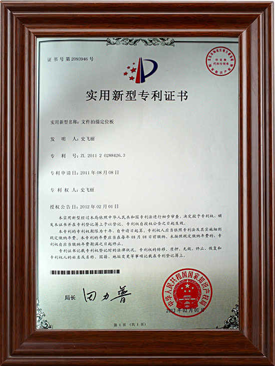 新型实用专利证书